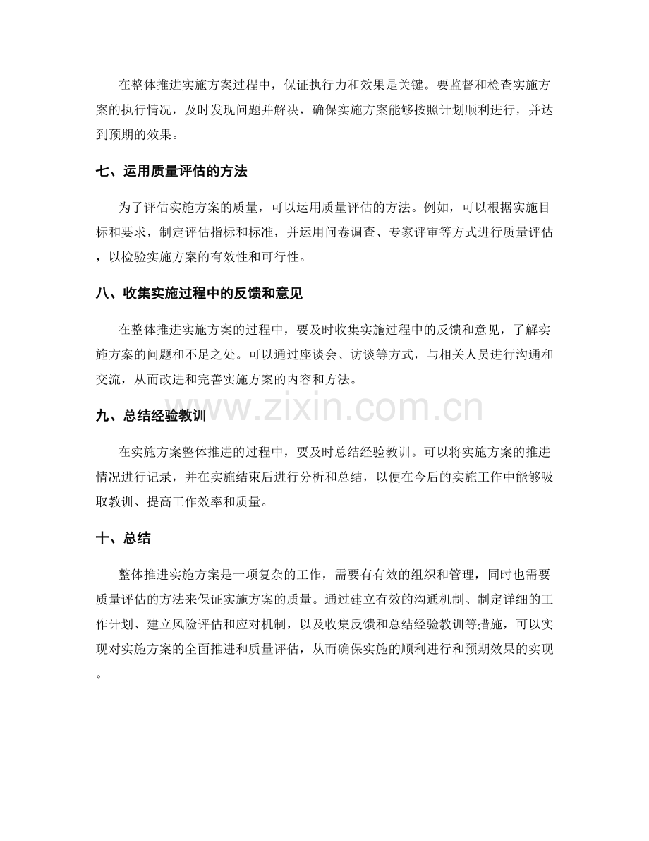 实施方案的整体推进与质量评估的方法.docx_第2页