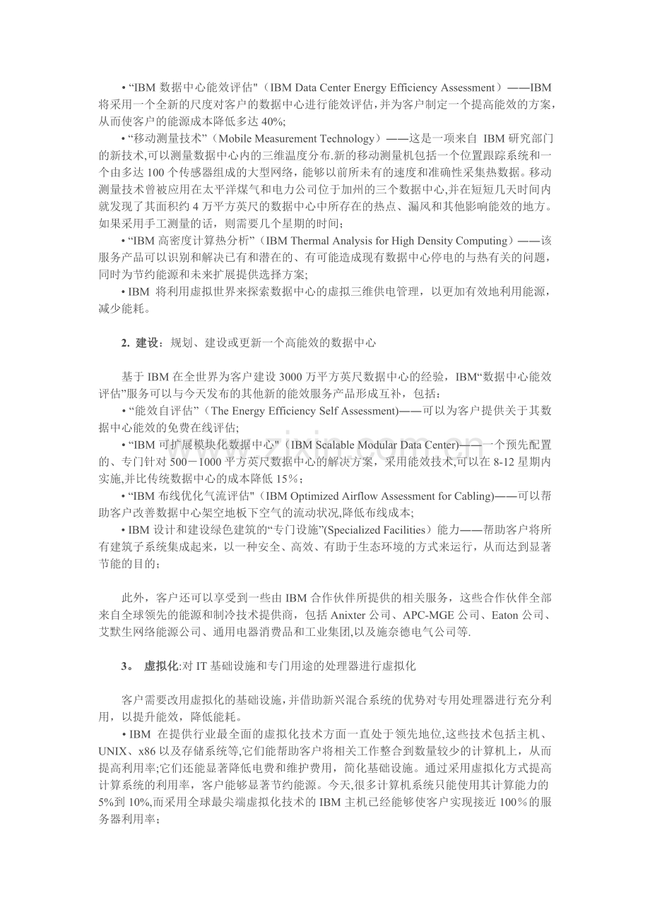 IBM节能方案.doc_第2页