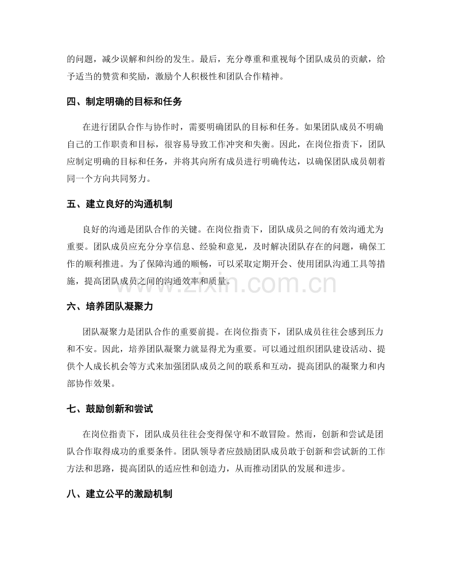 岗位职责下的团队合作与协作.docx_第2页