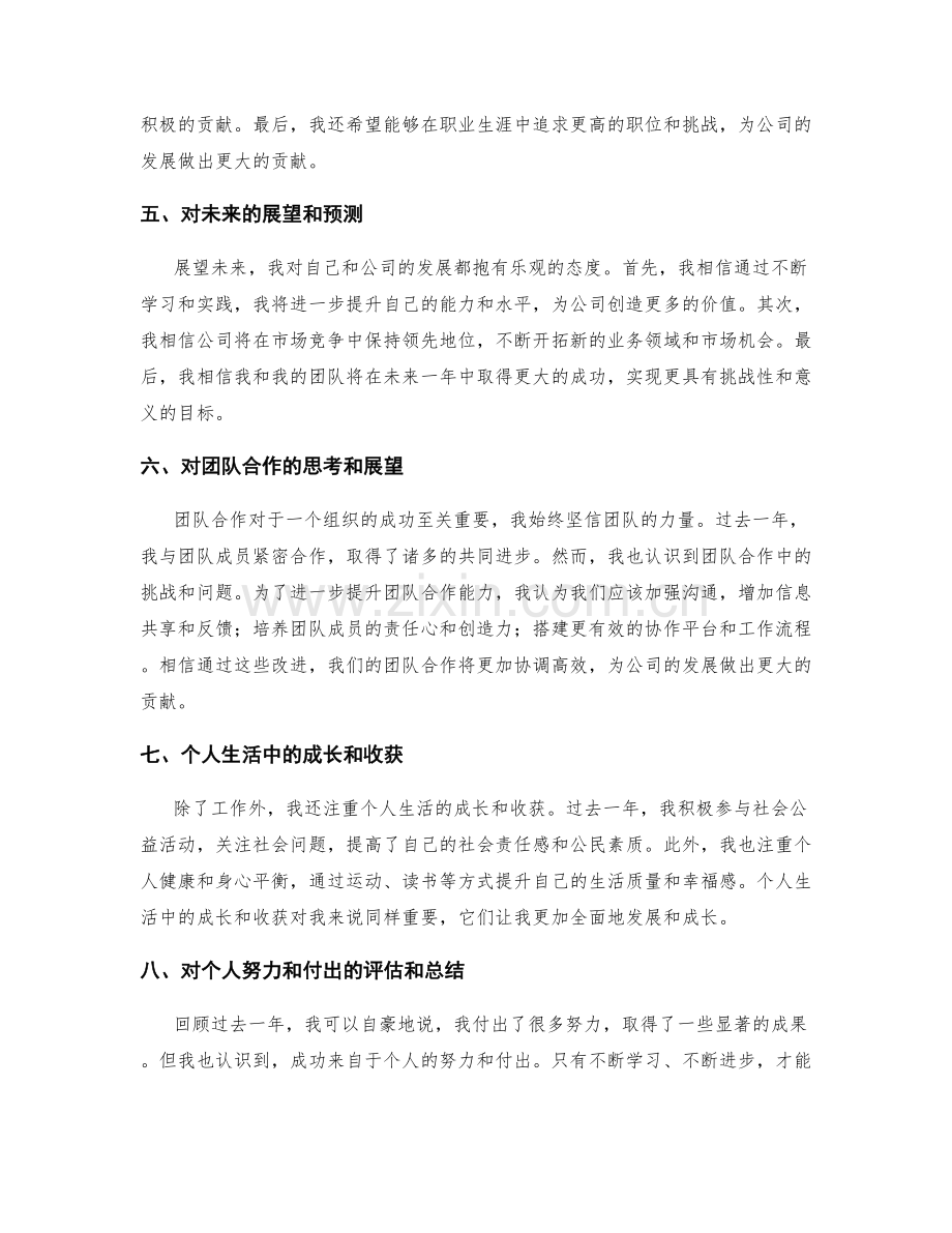 年终总结的重点内容与展望展示.docx_第2页