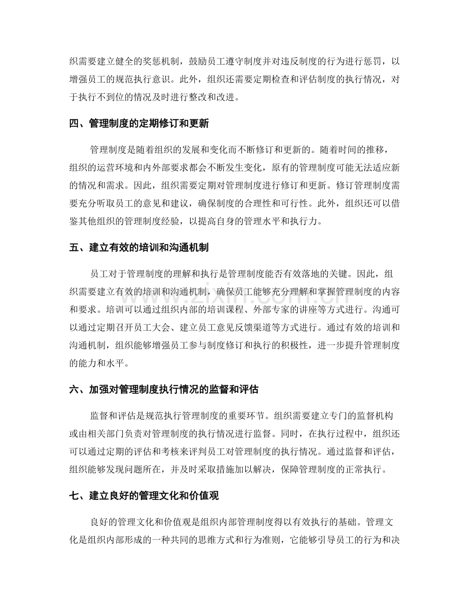 管理制度的梳理和规范执行.docx_第2页