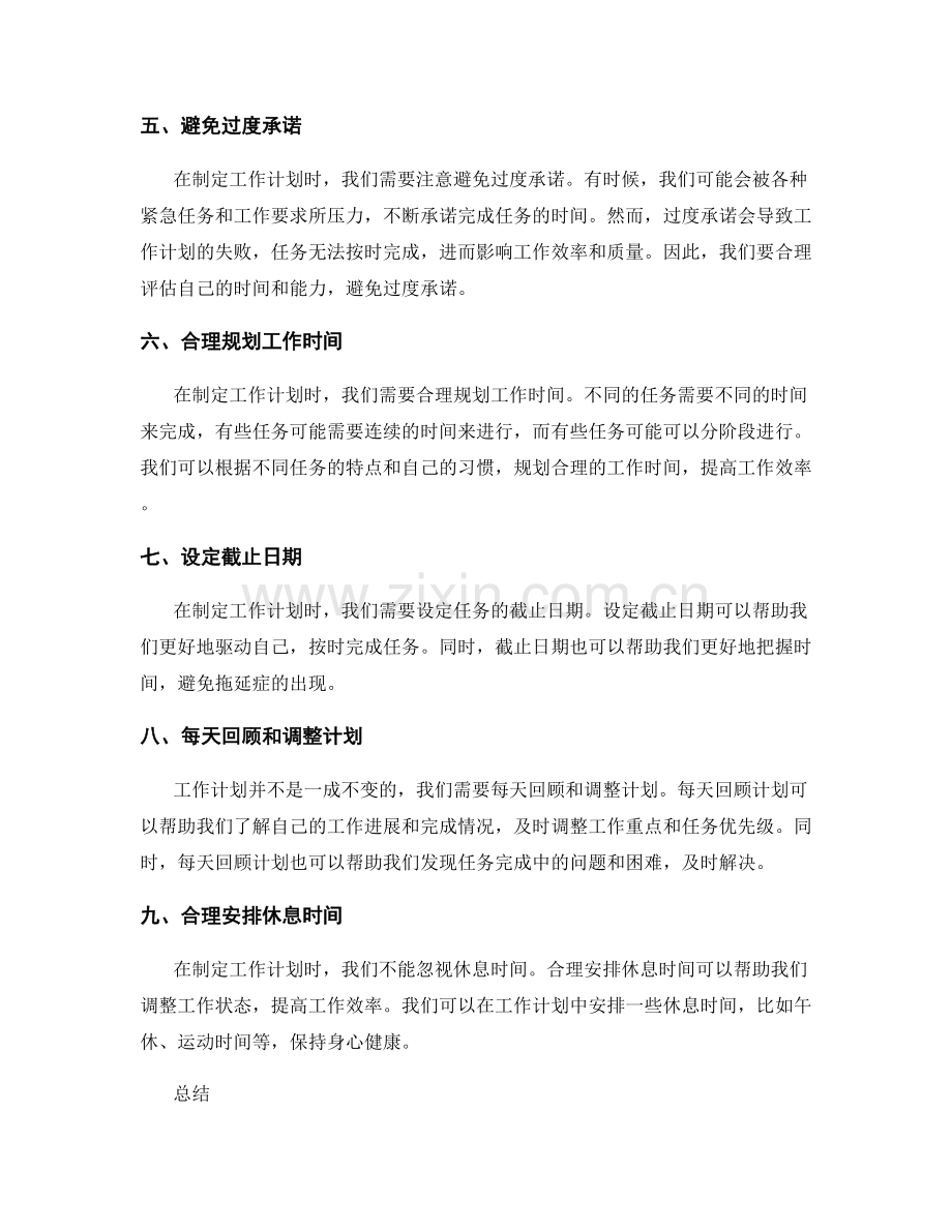 紧凑高效的工作计划.docx_第2页