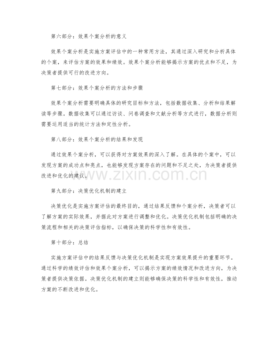 实施方案评估中的结果反馈与决策优化机制研究——绩效评估与效果个案分析.docx_第2页