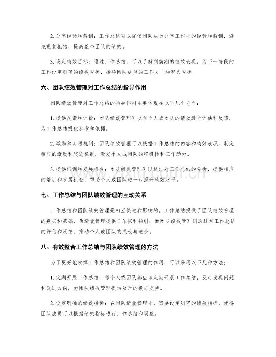 工作总结与团队绩效管理的协同性.docx_第2页