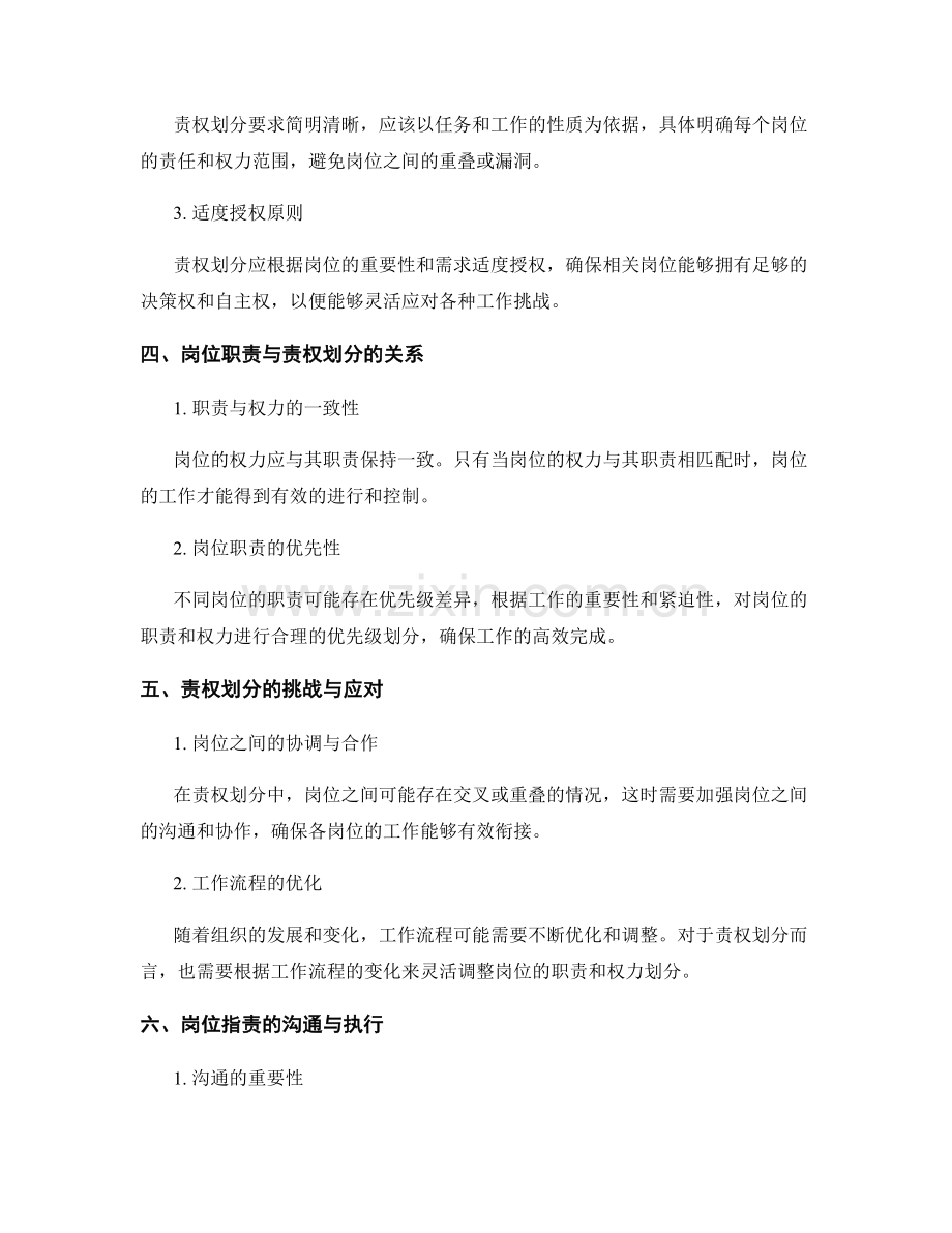 岗位职责的职责解析和责权划分.docx_第2页