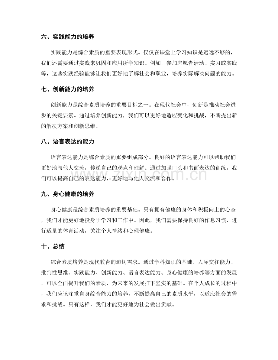 综合素质培养.docx_第2页
