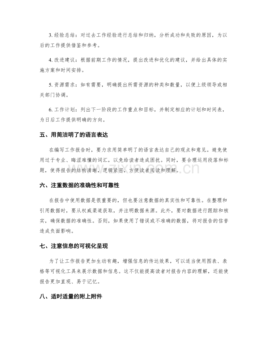 专业工作报告的详实编写步骤与技巧掌握.docx_第2页