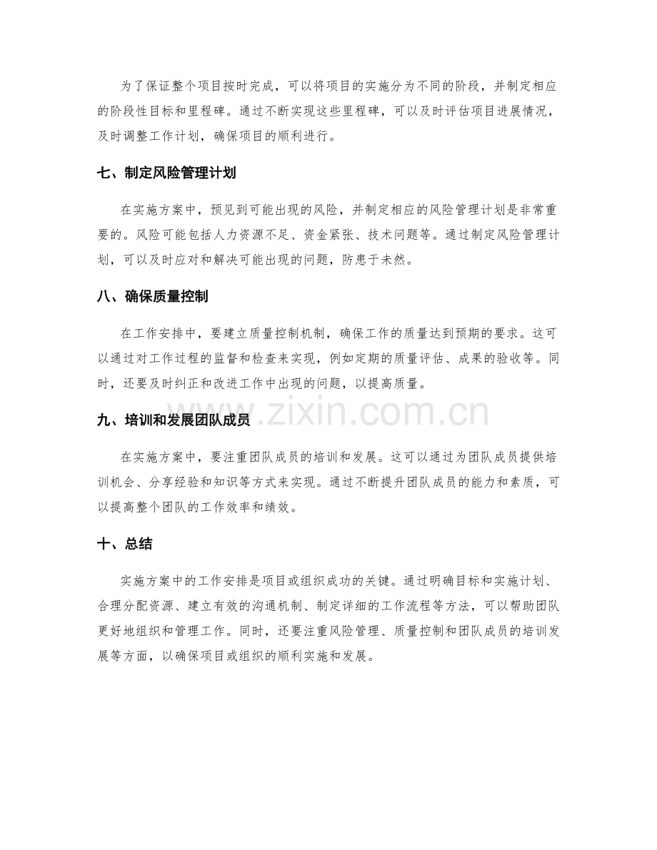 实施方案中的工作安排.docx_第2页