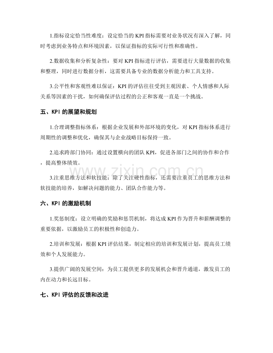年终总结的KPI评估与展望.docx_第2页