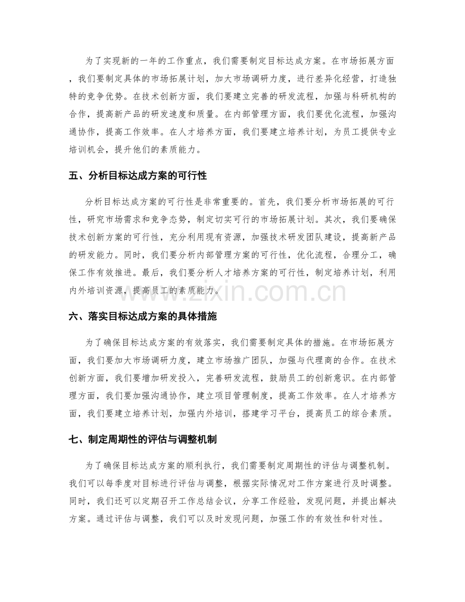 年终总结的工作重点确定与目标达成方案分析.docx_第2页