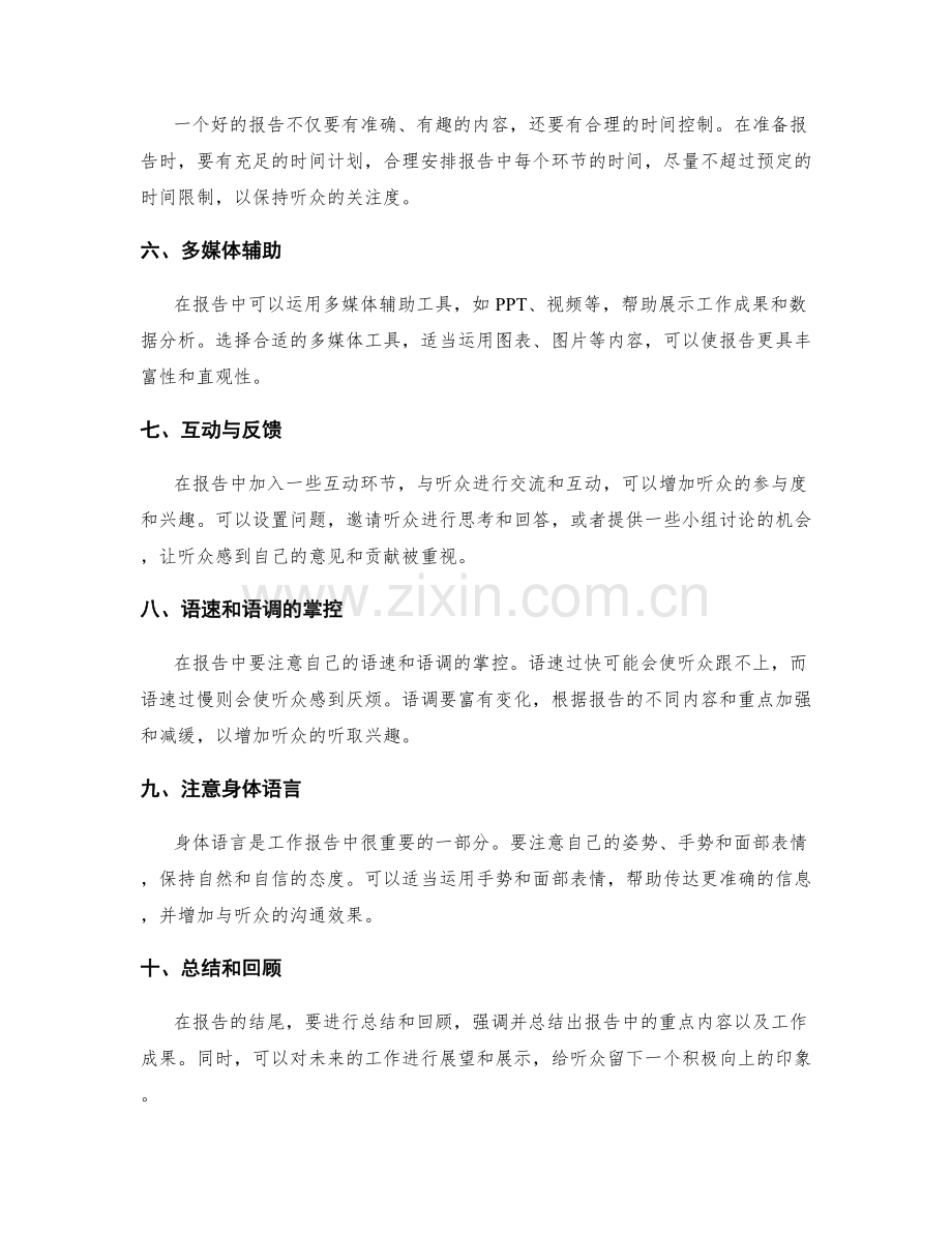 工作报告的演示技巧.docx_第2页