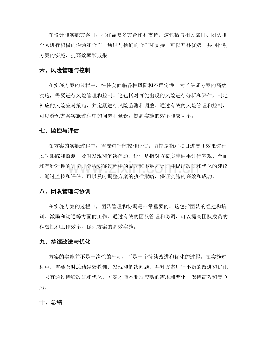 设计高效实施方案的技巧与方法.docx_第2页