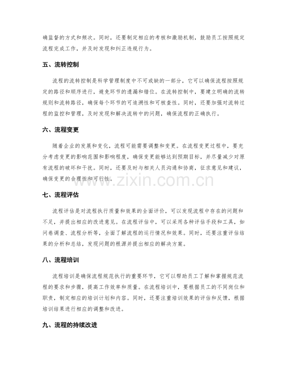 科学管理制度的流程规范与流转控制.docx_第2页