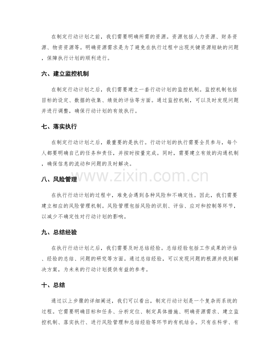 工作报告行动计划.docx_第2页