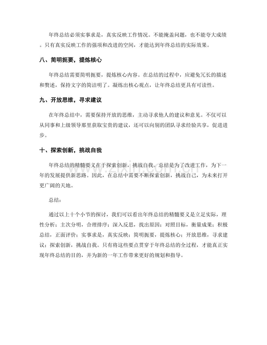 突出年终总结的精髓要义.docx_第2页