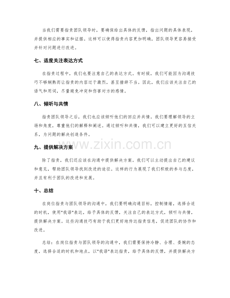 岗位职责与团队领导的沟通技巧.docx_第2页