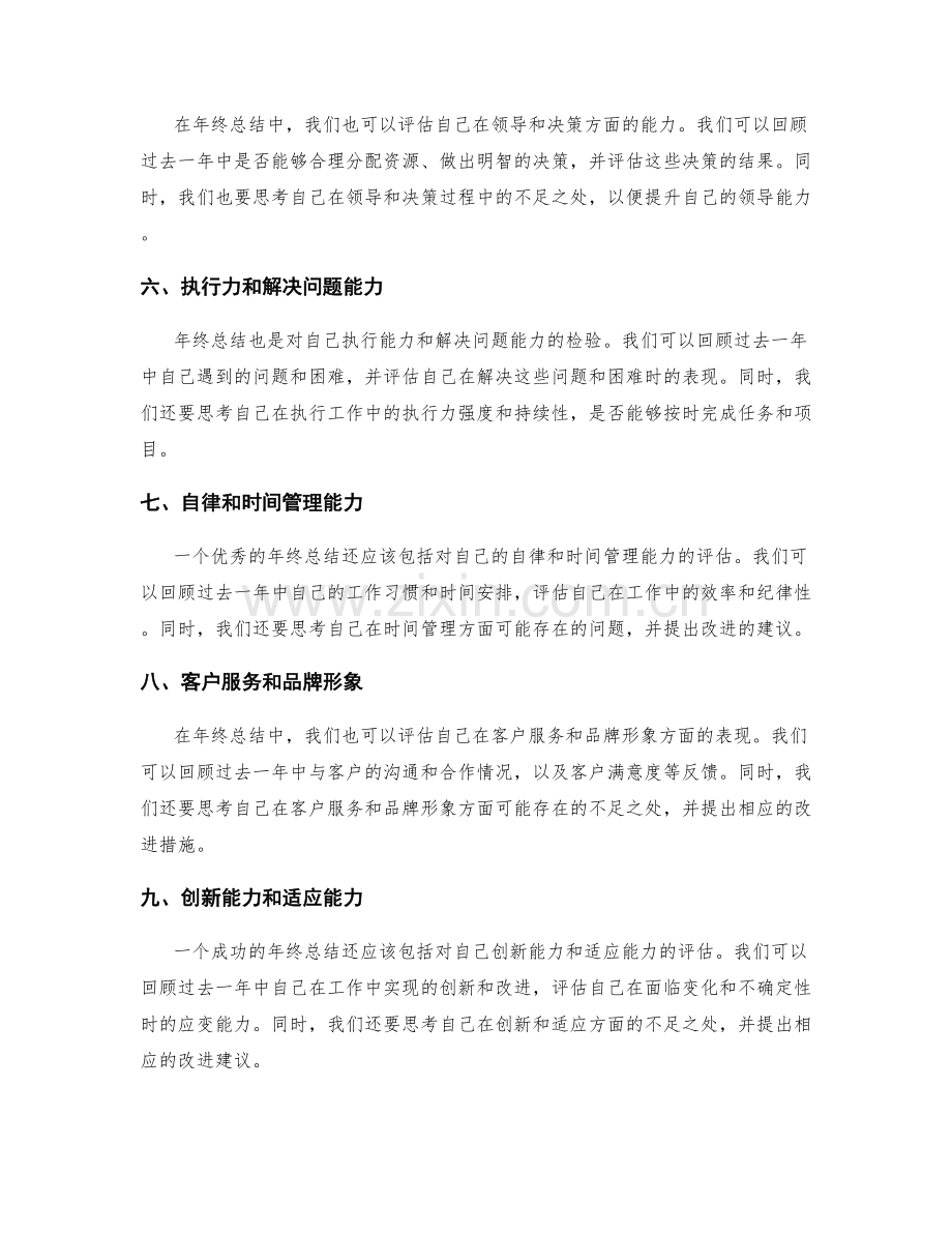 年终总结的核心检验指标.docx_第2页