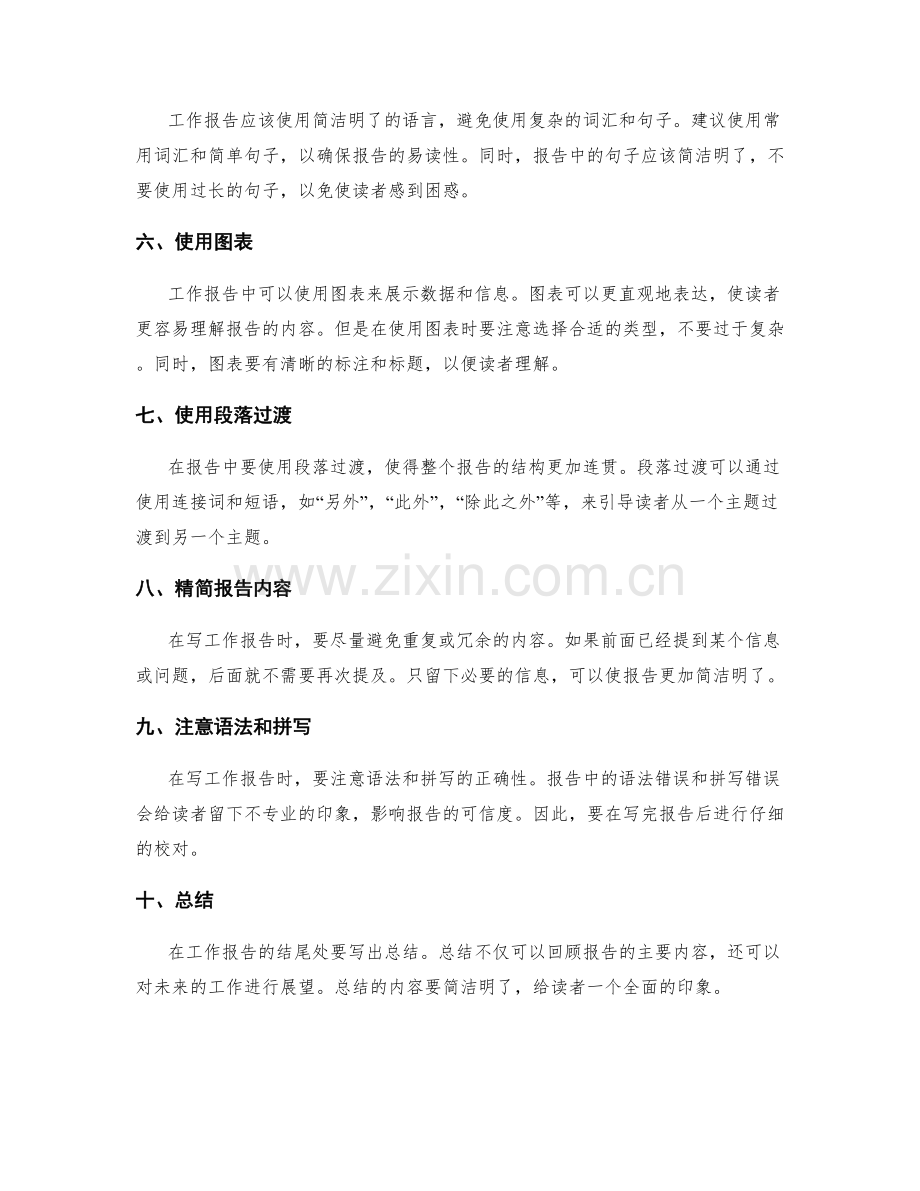 工作报告简洁明了写作要点.docx_第2页