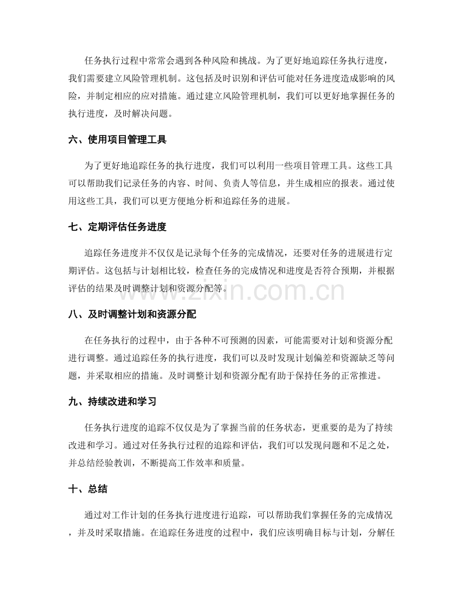 工作计划的任务执行进度追踪.docx_第2页