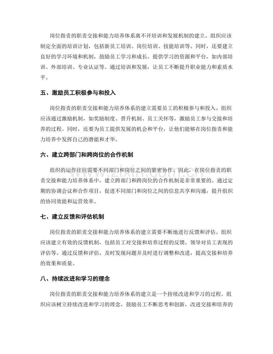 岗位职责的职责交接和能力培养体系建立.docx_第2页