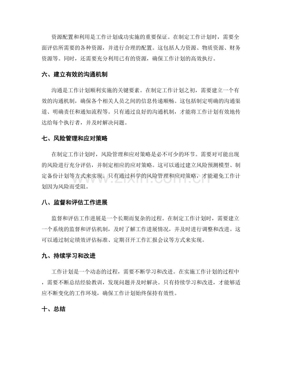 工作计划的目标及关键任务.docx_第2页