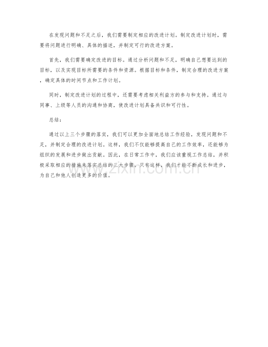 落实工作总结的三大步骤.docx_第2页