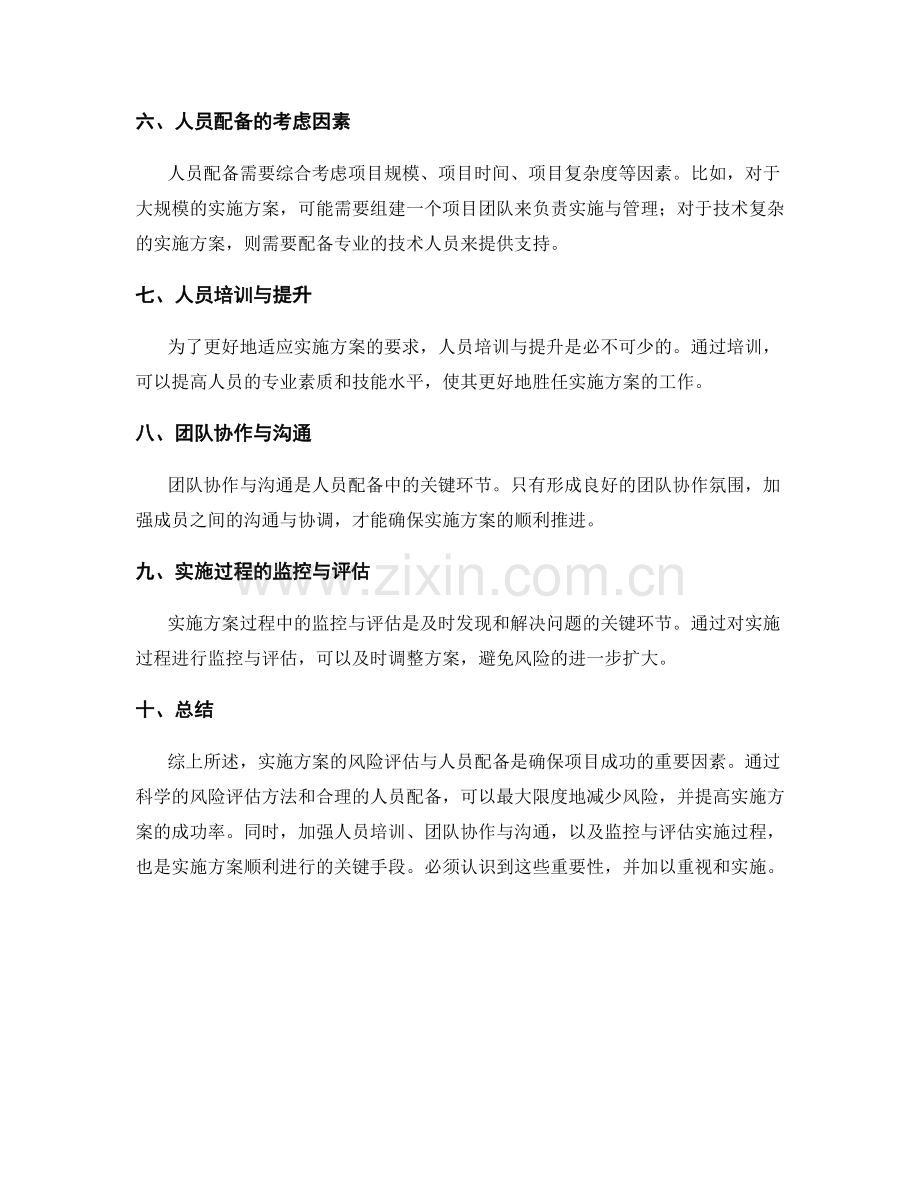 实施方案的风险评估与人员配备.docx_第2页