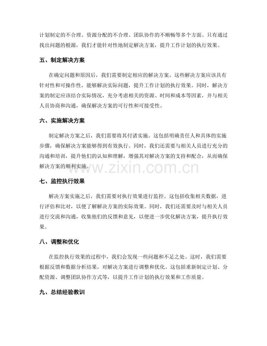 有效评估工作计划的执行情况.docx_第2页