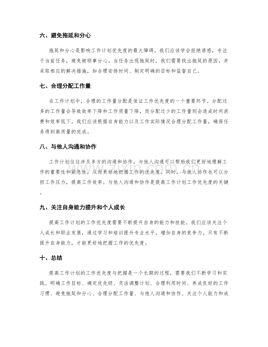 提高工作计划的工作优先度与把握.docx_第2页