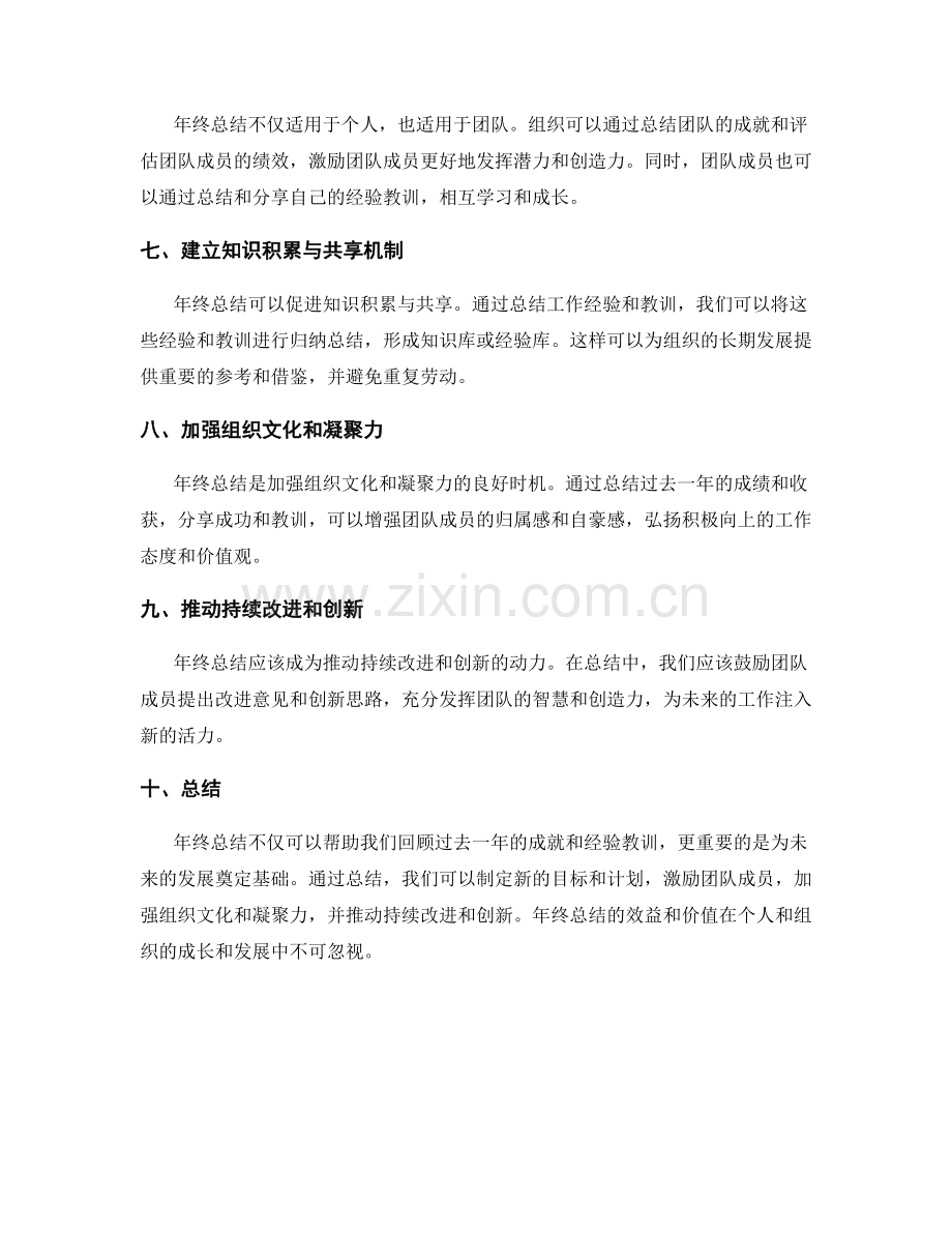 年终总结的效益与价值.docx_第2页