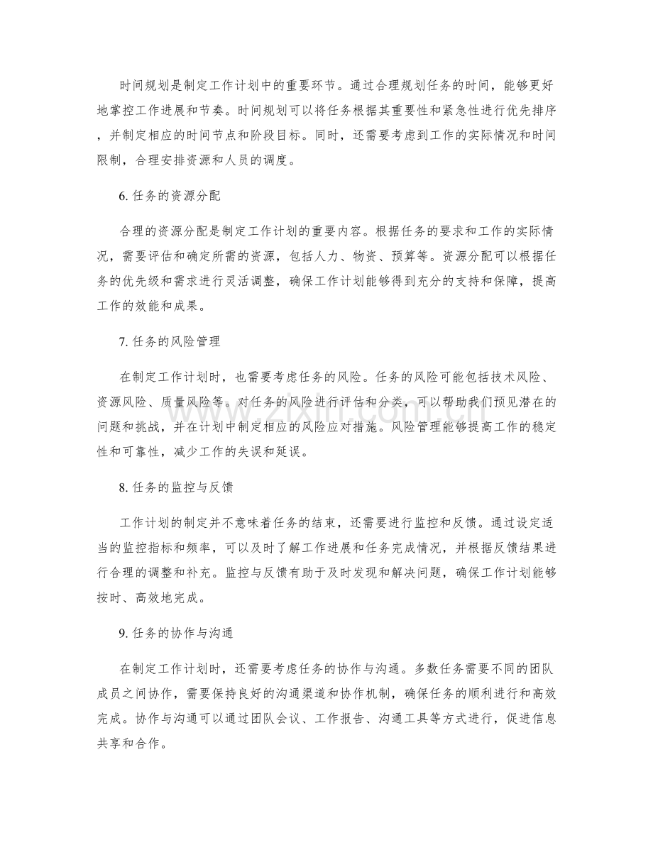工作计划的任务与优先级.docx_第2页