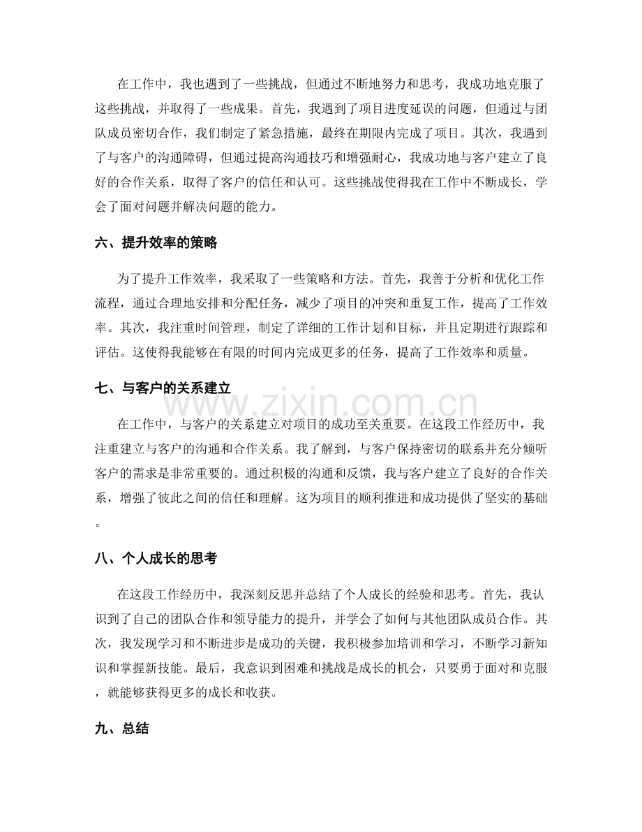 工作总结亮点实际收获.docx_第2页
