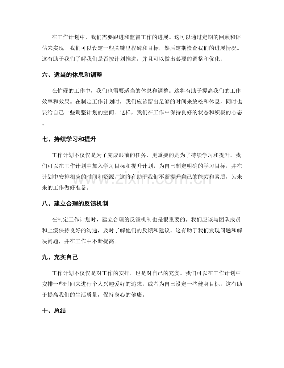 工作计划的具体安排和工作计划.docx_第2页