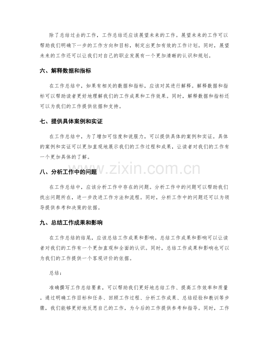 工作总结的准确撰写要素解析.docx_第2页