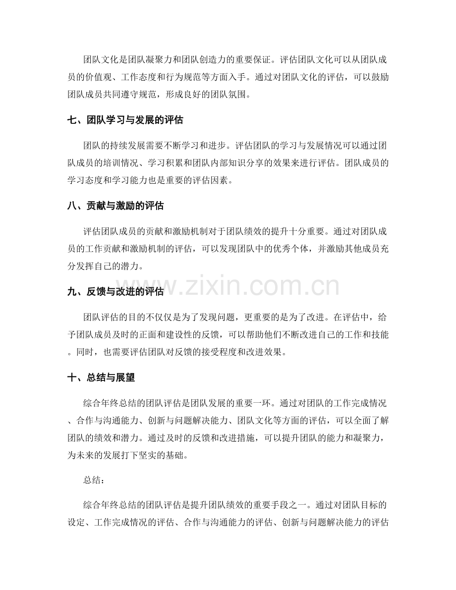 综合年终总结的团队评估.docx_第2页