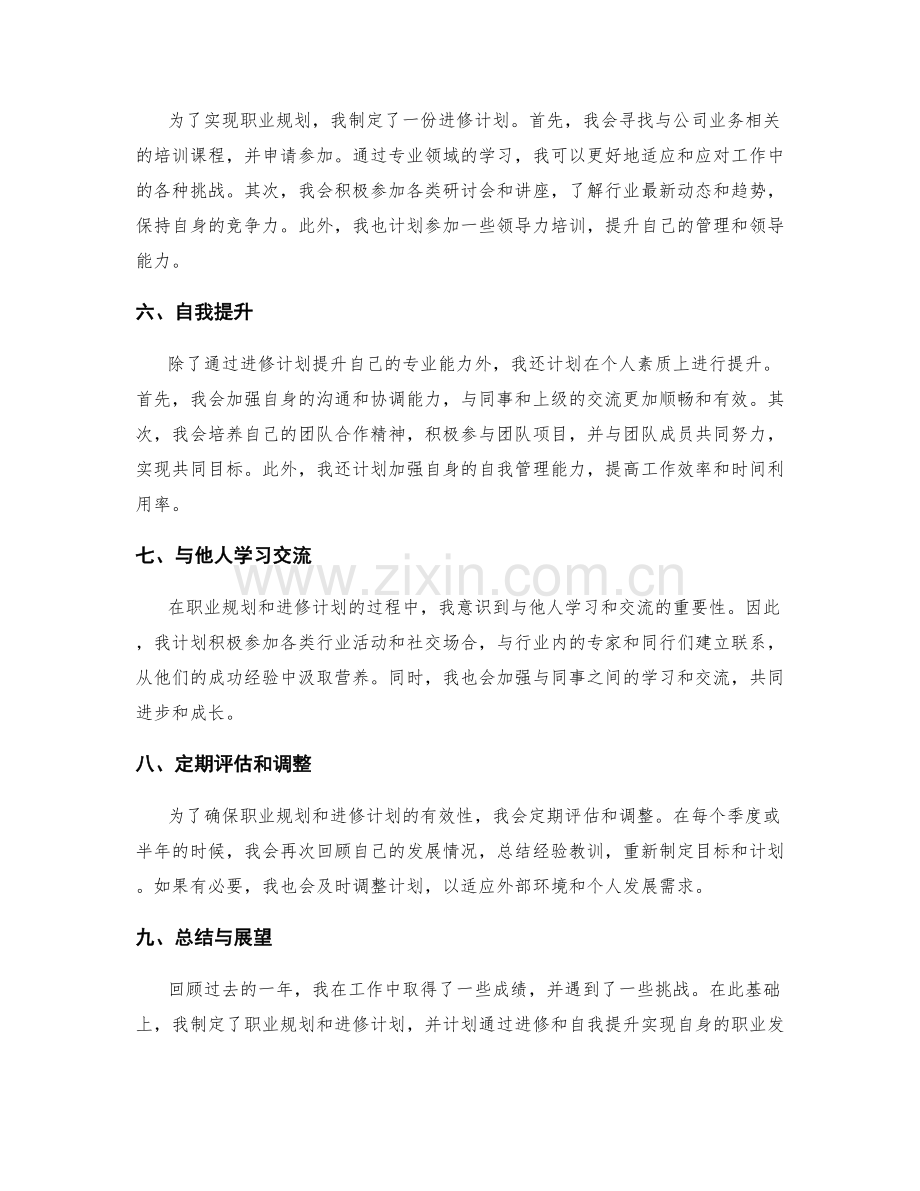 年终总结的职业规划和进修计划.docx_第2页