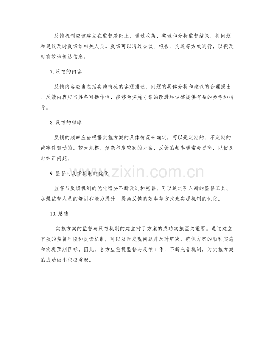 实施方案的监督与反馈机制的建立.docx_第2页