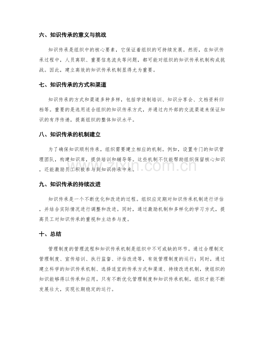 管理制度的管理流程与知识传承机制.docx_第2页