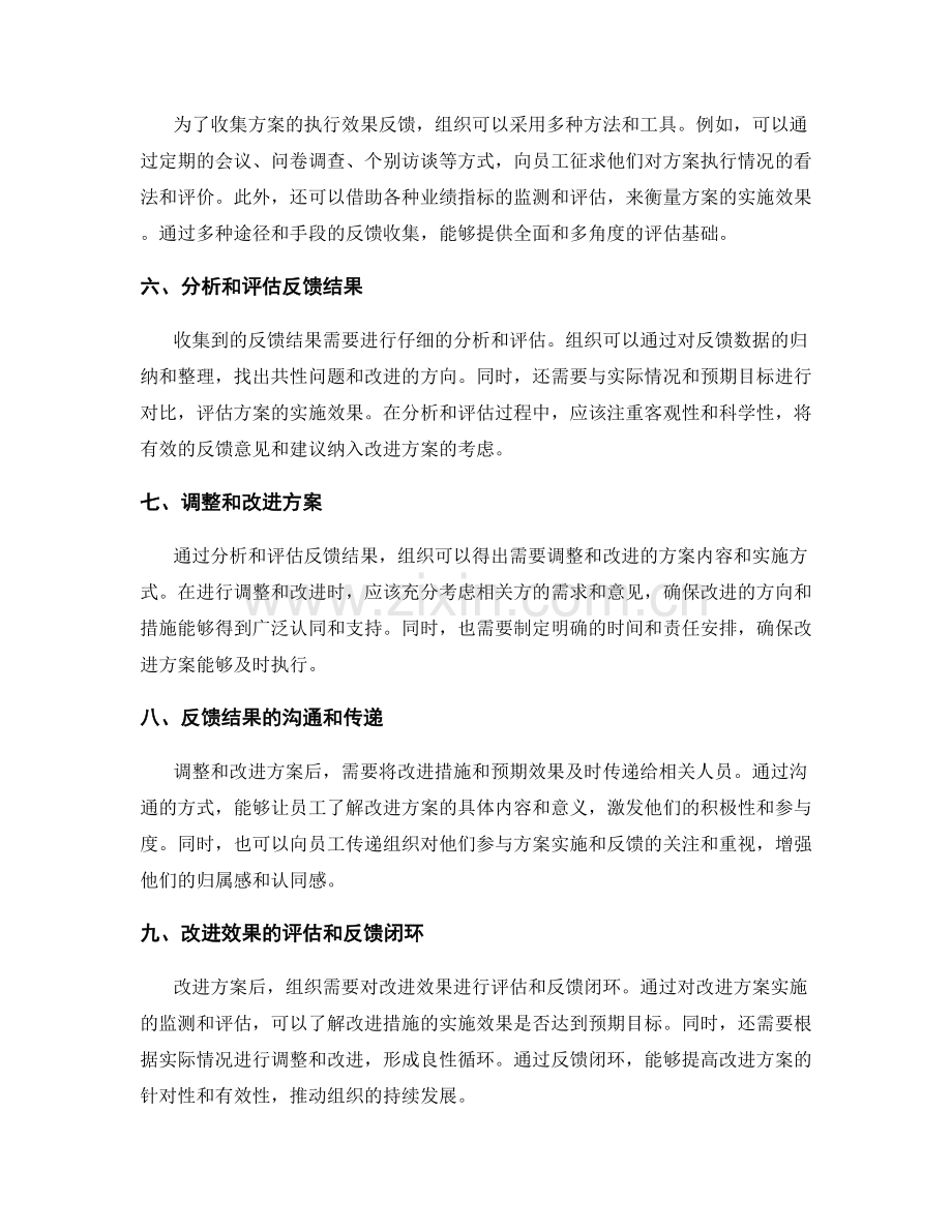 实施方案的沟通和执行效果反馈.docx_第2页