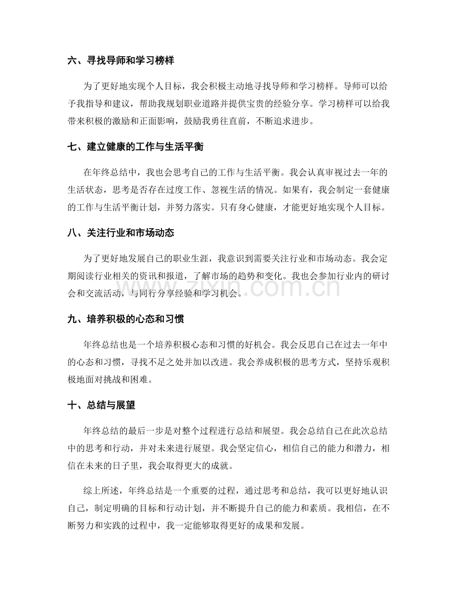 年终总结的思考与目标设定方法.docx_第2页