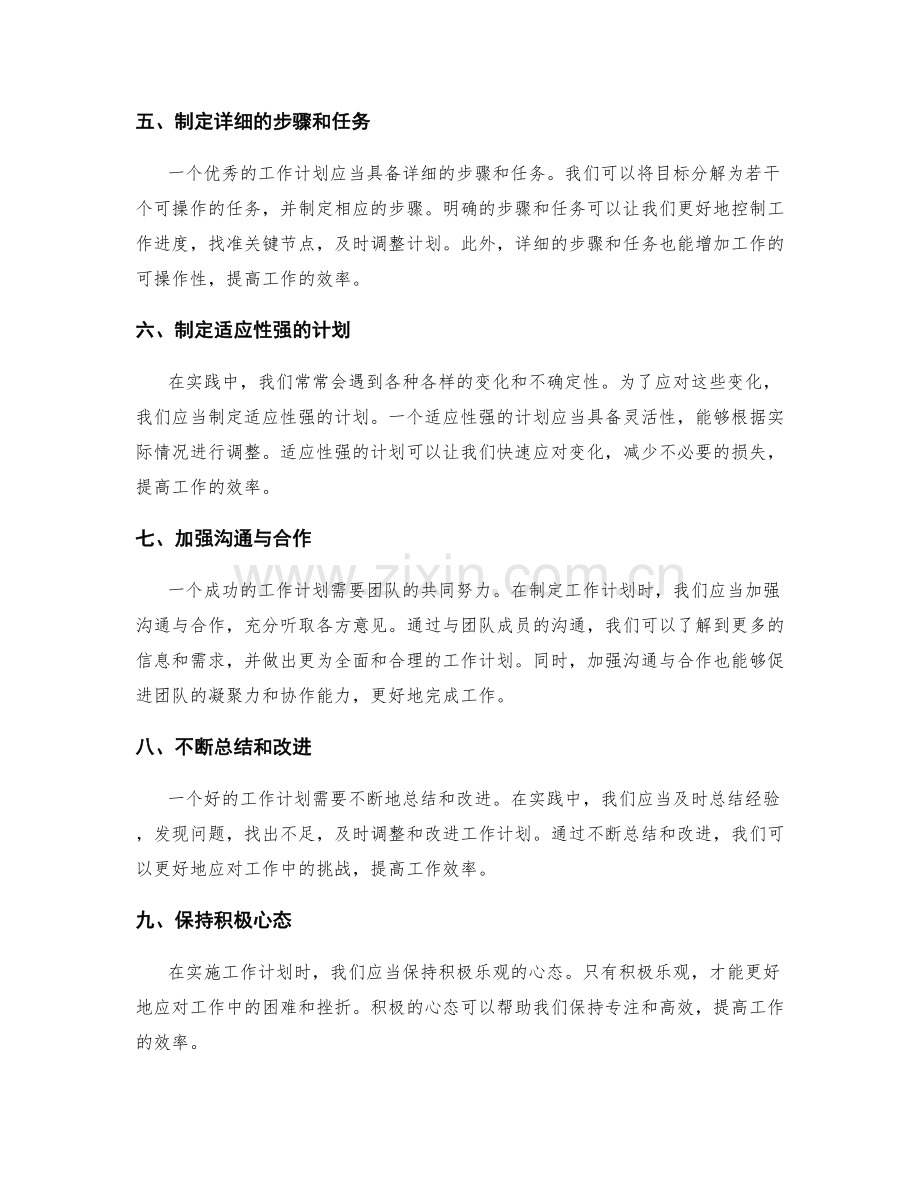 事半功倍的工作计划优化实践.docx_第2页