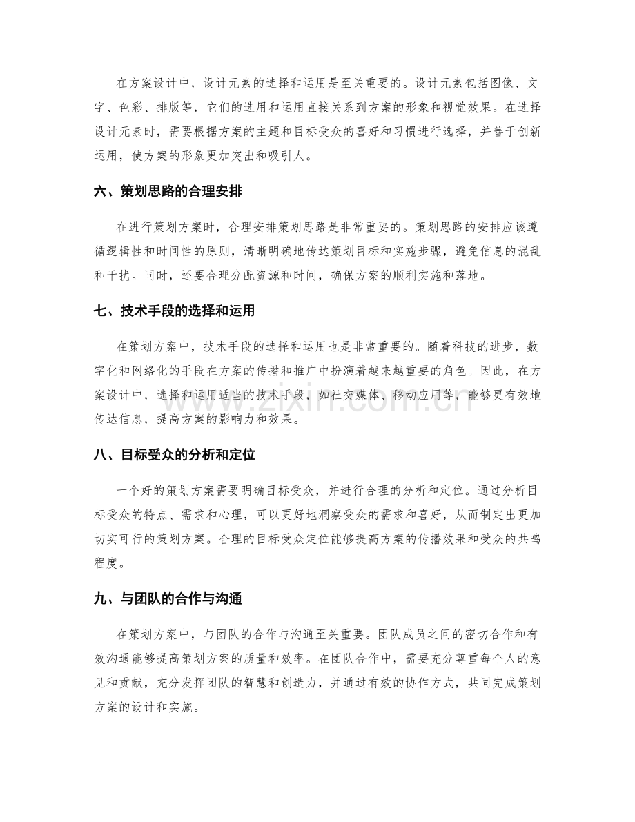 策划方案中的创意构想和方案设计.docx_第2页