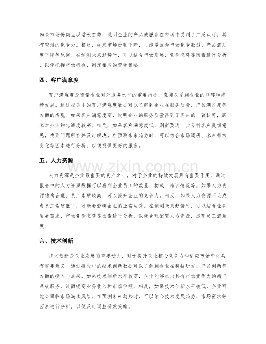工作报告中的关键指标解读与趋势预测.docx_第2页