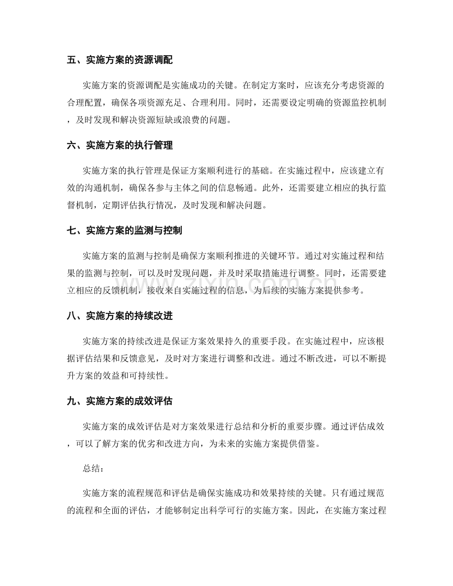 实施方案的流程规范与评估.docx_第2页