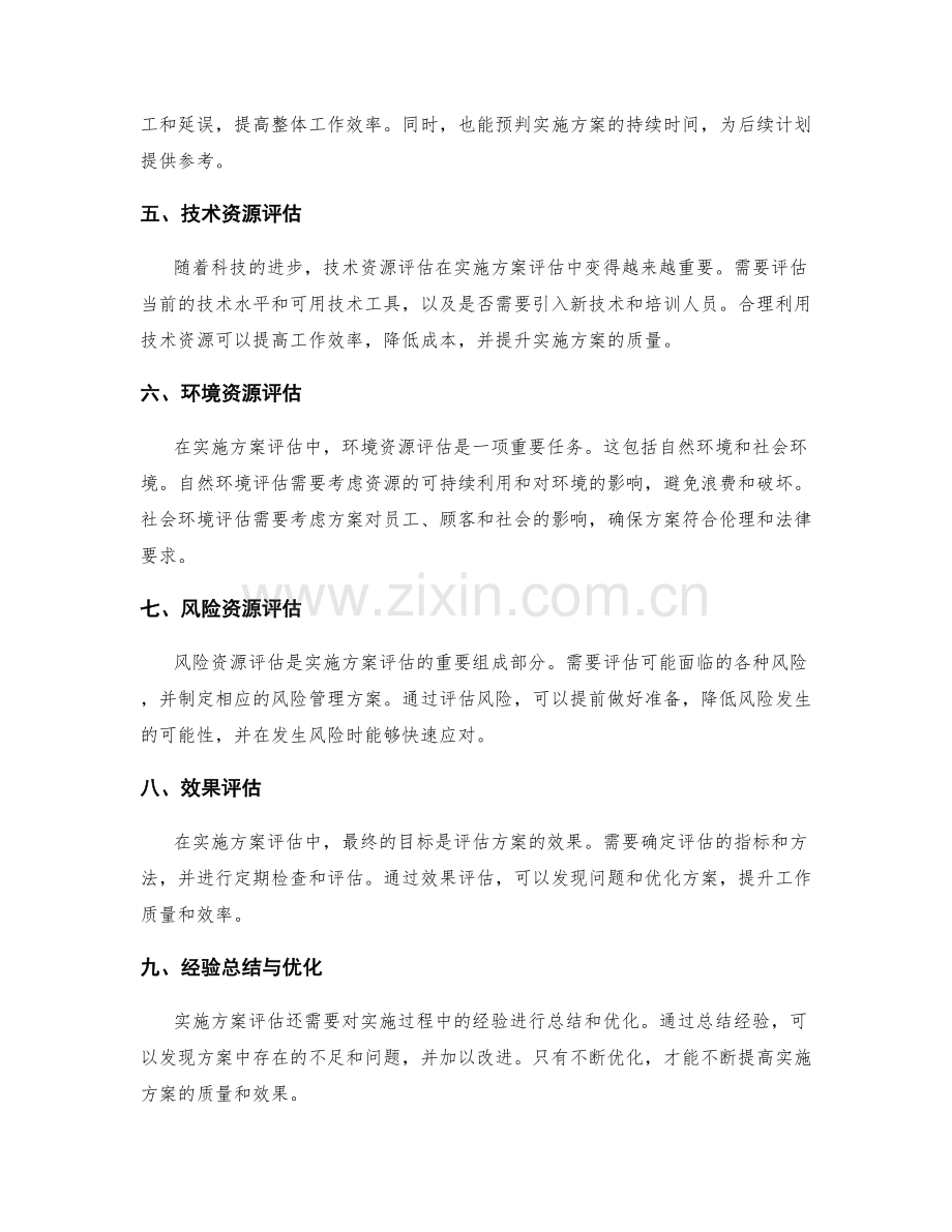 实施方案评估的资源利用评估.docx_第2页
