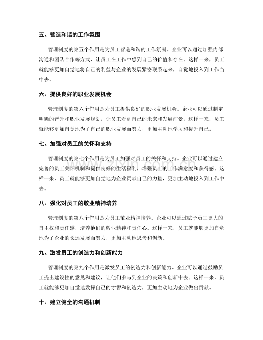 管理制度培养员工自觉性.docx_第2页