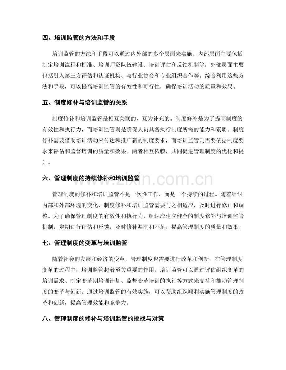 管理制度的制度修补与培训监管.docx_第2页