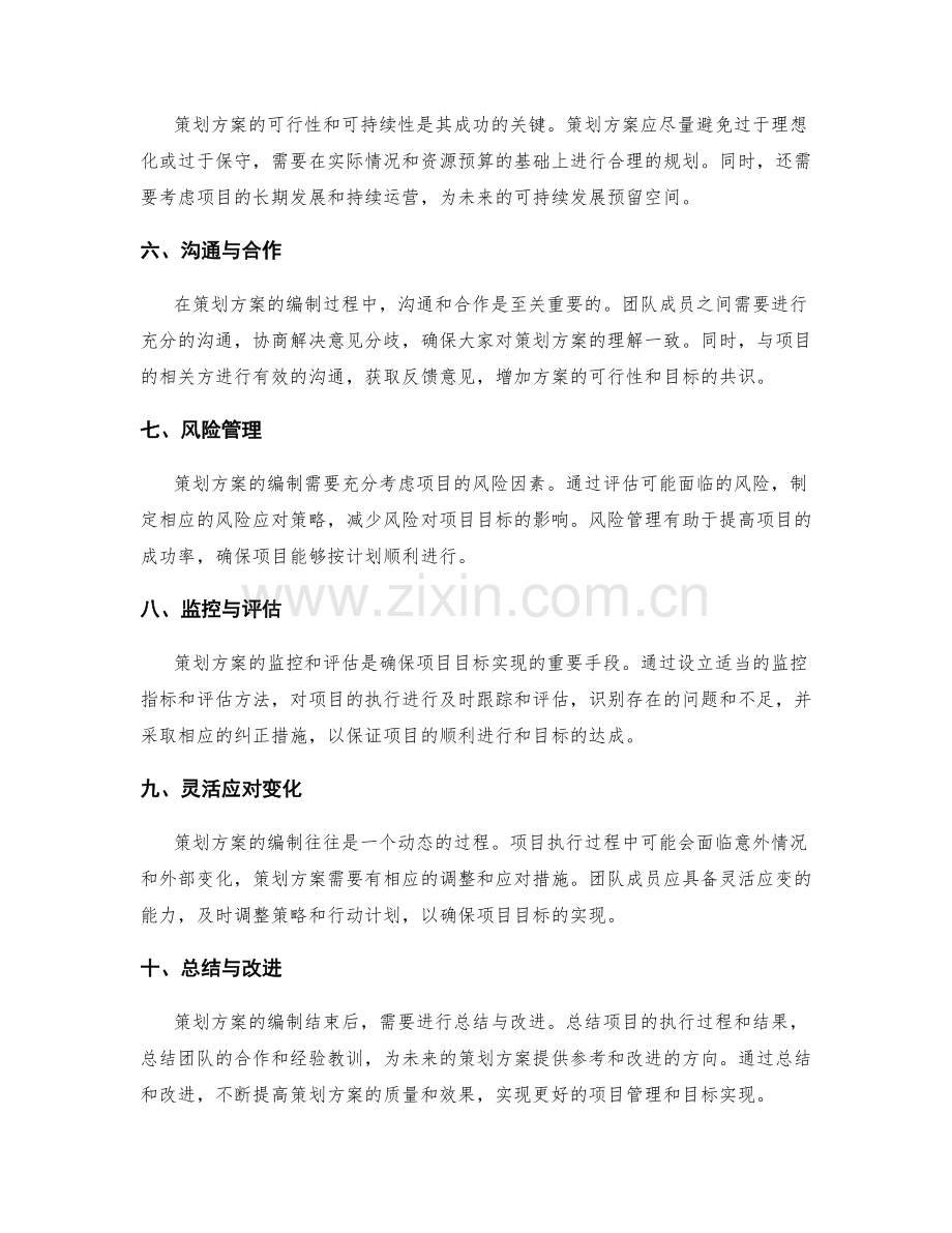 策划方案的编制步骤与要素.docx_第2页