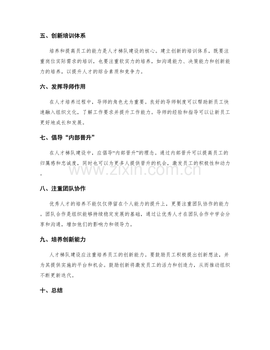 年终总结中人才梯队建设的思考.docx_第2页