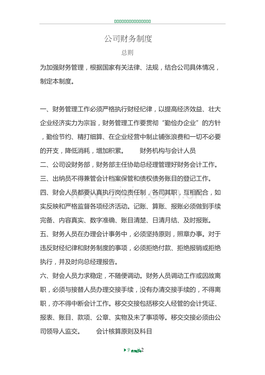 财务管理制度76251.doc_第2页
